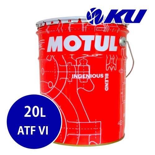 MOTUL（モチュール） 【国内正規品】MOTUL ATF VI 20L×1缶 Auto