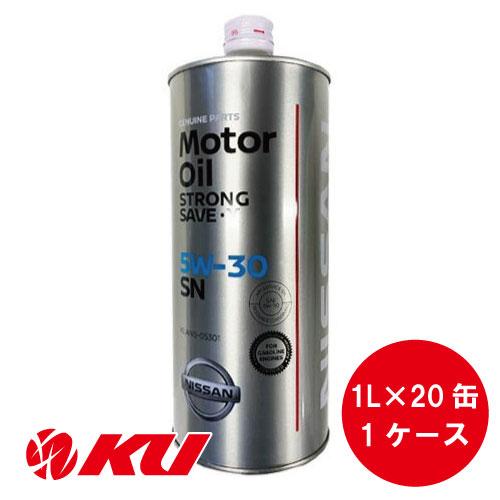 日産（NISSAN） 純正 ストロング セーブ・X 5W-30 1L×20缶 API:SN