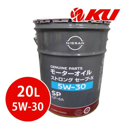 日産（NISSAN） 純正 ストロング セーブ・X 5W-30 20L×1缶 API:SP