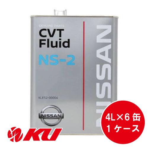 日産（NISSAN） 純正 CVTフルード NS-2 4L×6缶 1ケース KLE52-0000403