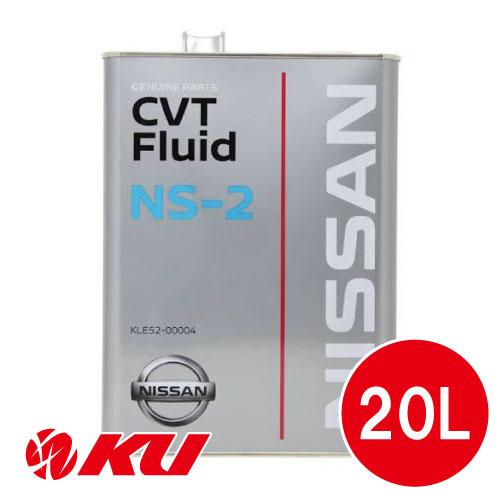 日産（NISSAN） 純正 CVTフルード NS-2 20L×1缶 ペール缶 KLE52