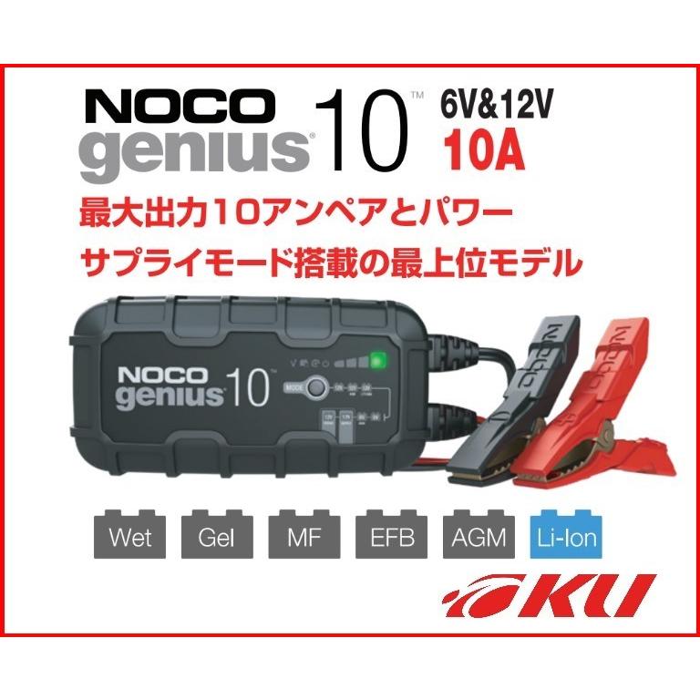 NOCO genius10 6V&12V 10A スマートバッテリーチャージャー NOCO genius10 6V&12V 10A スマートバッテリーチャージャー