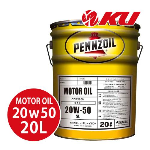 Pennzoil ペンズオイル モーターオイル Sl 鉱物油 20w 50 20l 1 鉱物油 クラシックカー 旧車 ヒストリックカー Penz 003 オイル通販 Ku ヤフー店 通販 Yahoo ショッピング