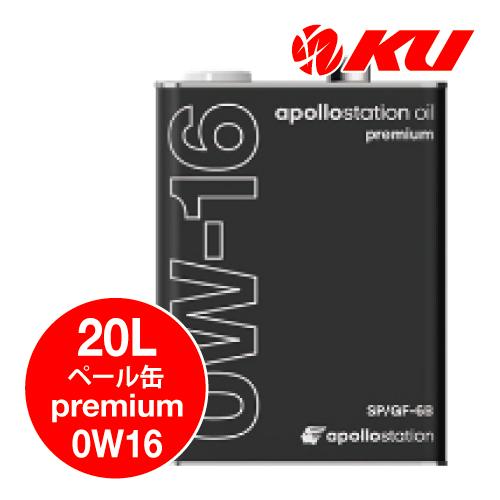 出光（Idemitsu） 出光興産 apollostation oil premium 0w-16 20L×1缶
