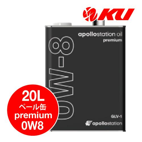 出光（Idemitsu） 出光興産 apollostation oil premium 0w-8 20L×1缶