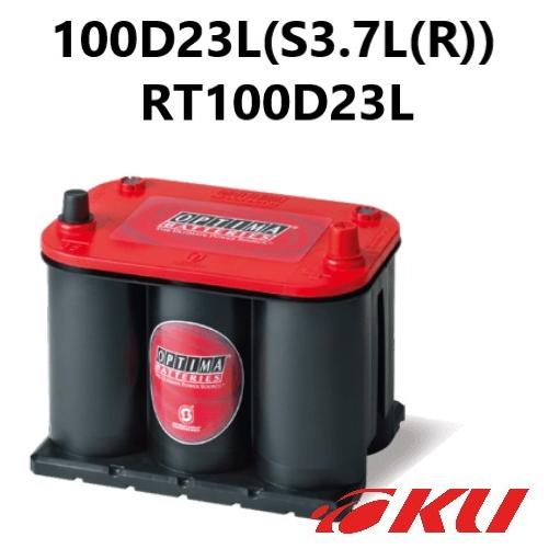 オプティマ OPTIMA Red Top バッテリー 100D23L(S3.7L) ターミナル太L