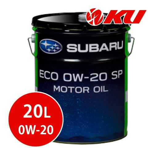 出光（Idemitsu） スバル モーターオイル ECO 0W-20 SP 20L
