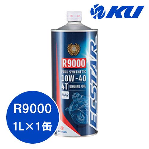 スズキ（SUZUKI） エクスター R9000 MA2 10W-40 1L×1缶 全合成油