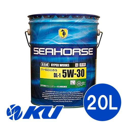 SEAHORSE HYPER WORKS DL1 5w30 20Lペール 全合成 DPF対応ディーゼル