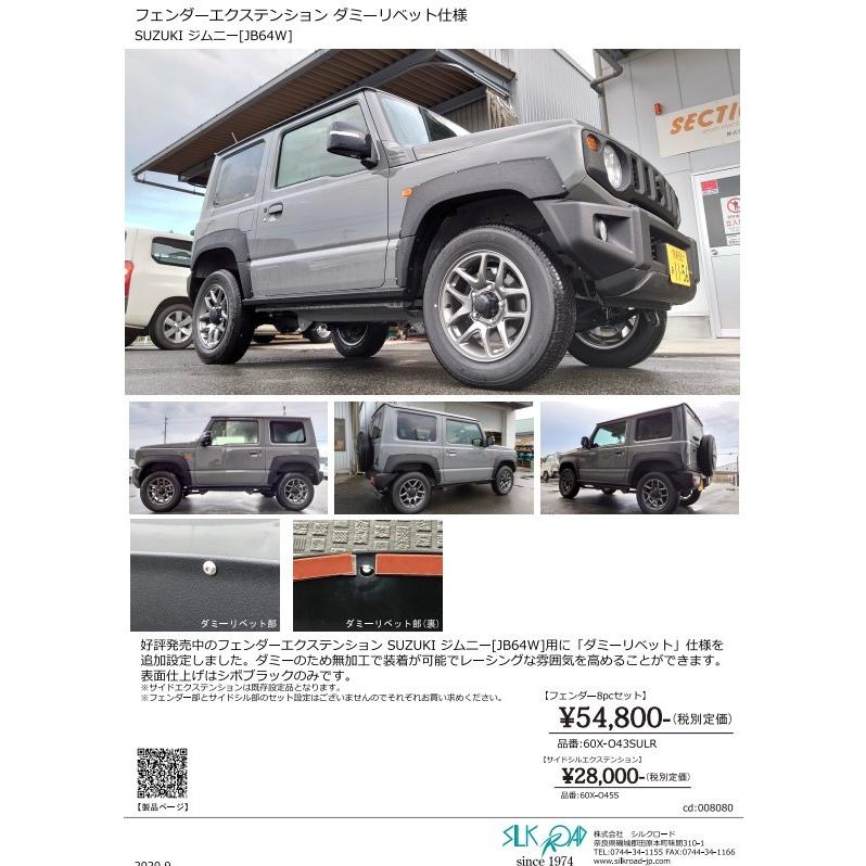 シルクロード ABS ワイドボディー 上側/下側(8pc)キット【ダミー