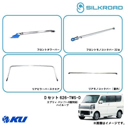スズキDA17エブリイ用 モノコックバー ボディ補強 スズキDA17エブリイ