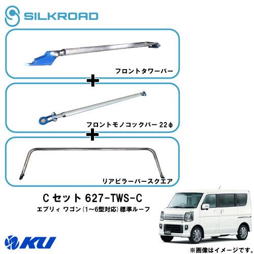 シルクロード Fタワーバー / Fモノコックバー22φ Rピラーバースクエア