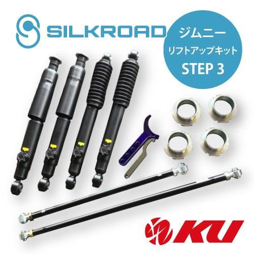 全国送料無料】シルクロード リフトアップキット スズキ ジムニー 