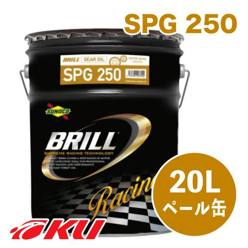SUNOCO BRILL SPG-250 20L×1缶 GL-5 ギアオイル ミッション デフ LSD