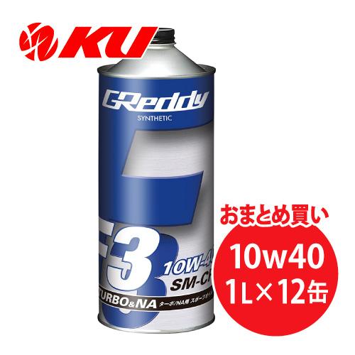 GReddy TRUST F3 10W-40 1L×12缶 SM-CF SYNTHETIC BASE 全合成油 