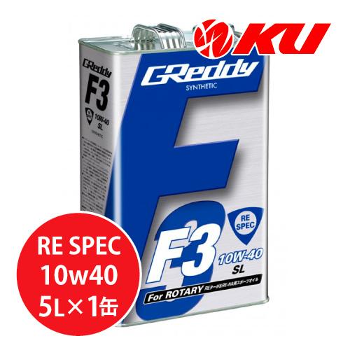 GReddy TRUST F3 RE-SPEC 10W-40 5L×1缶 SL SYNTHETIC BASE 全合成油