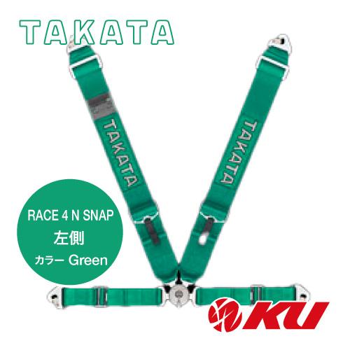 TAKATA レーシングハーネス RACE 4 N SNAP 左側 【グリーン 品番71000