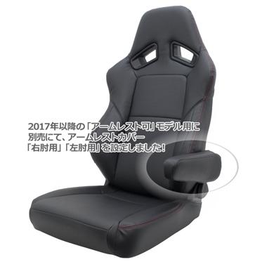 JADE スタイリッシュシートカバー for RECARO SR-7F<2017年以降の後期