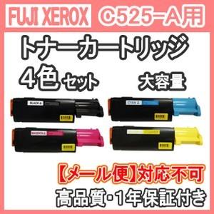FUJI XEROX 富士ゼロックス 【4色セット】 DocuPrint C525 A 用 互換トナーカートリッジ4K CT200623 CT200624 CT200625 CT200626 大容量お得
