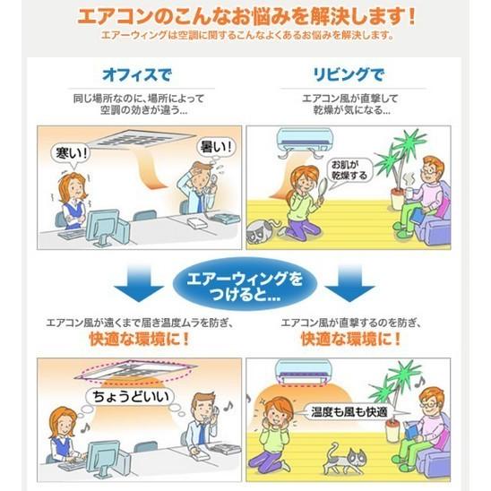 【4個入り】 送料無料 ダイアンサービス エアコン 風向調整 風除け(かぜよけ) エアーウィング・フレックス AIR WING Flex AW13-021-04 アイボリー｜kuats-revolution｜03