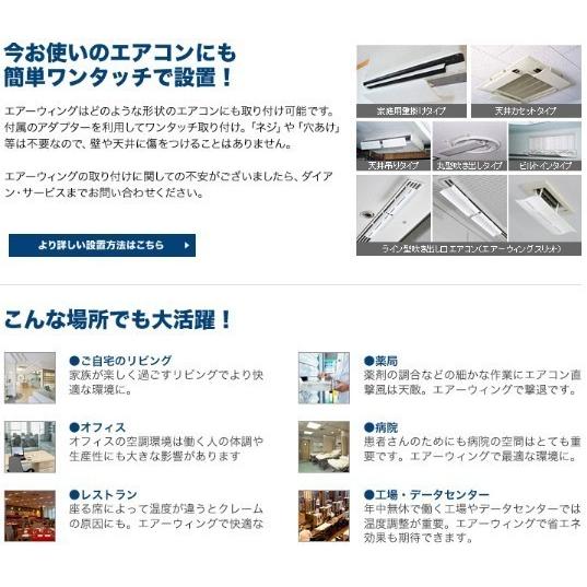 【4個入り】 送料無料 ダイアンサービス エアコン 風向調整 風除け(かぜよけ) エアーウィング・フレックス AIR WING Flex AW13-021-04 アイボリー｜kuats-revolution｜05