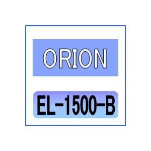 美品 オリオン ORION 激安直営店 EL-1500-B 互換エレメント 水滴 固形物除去用 ラインフィルター OLF1300C