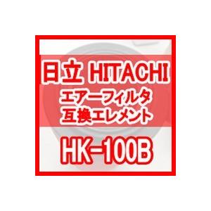 日立 産機「HITACHI」 HK-100B 互換エレメント（Carbon Filter HKFシリーズ HKF-100B HKF-200B HKF-240B 用) HITACHI⁄日立産機 3.7kW 5馬力 給油式パッケージコンプレッサー 60Hz