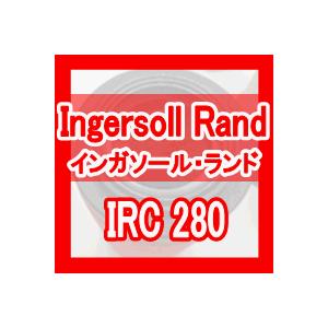 インガソール・ランド「Ingersoll Rand」フィルター IRC280互換エレメント（グレードIRC 用)