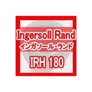 インガソール・ランド「Ingersoll　Rand」フィルター　IRH180互換エレメント（グレードIRH　用)