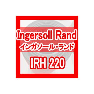 インガソール・ランド「Ingersoll Rand」フィルター IRH220互換エレメント（グレードIRH 用)