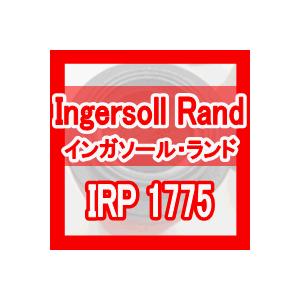 インガソール・ランド「Ingersoll Rand」フィルター IRP1775互換エレメント（グレードIRP 用)