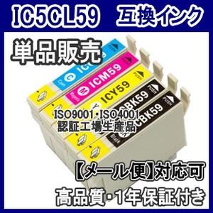 エプソン IC5CL59 IC59 互換インク　単品売り ICBK59 ICC59 ICM59 ICY59｜kuats-revolution