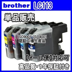 ブラザー LC113-4PK 単品色選択可 互換インク　LC113BK LC113C LC113M LC113Y｜kuats-revolution