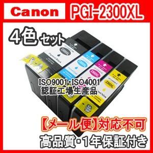 キヤノン（Canon） 【純正品同様全色顔料系インク】 キャノン PGI