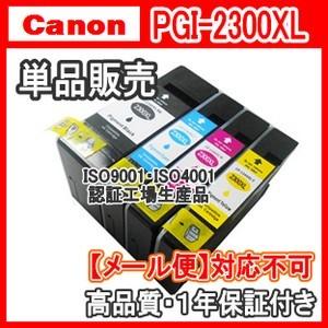 キヤノン（Canon） 【純正品同様全色顔料系インク】キャノン PGI