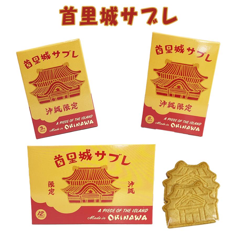 沖縄 お土産 ミント缶ジャパン お菓子 クッキー 焼菓子 首里城サブレ