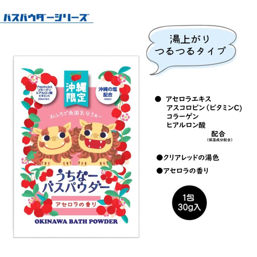 バスパウダー 入浴剤 バス 風呂 沖縄お土産 沖縄限定 うちなー : 琉球