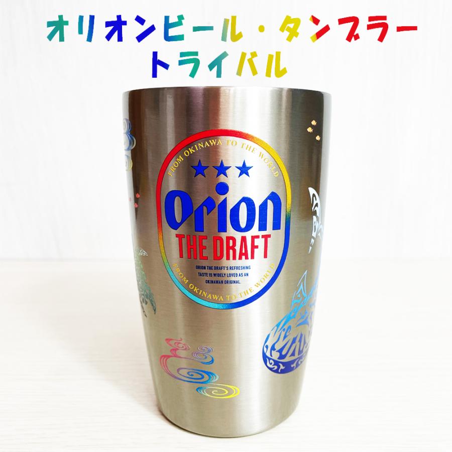沖縄 お土産 タンブラー ステンレス オリオンビール・タンブラー