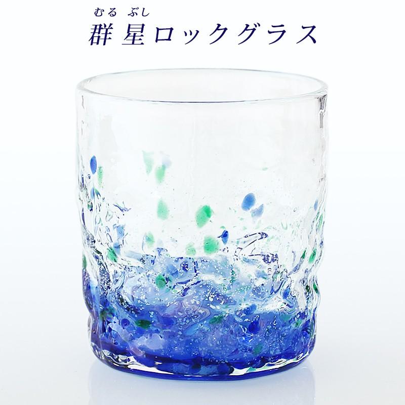 送料無料 琉球ガラス グラス コップ おしゃれ 蛍石 ホタル石 沖縄 お土産 ギフト LOVE STARタルグラス2個ペアセット ギフトBOX付 ハイクオリティ 送料無料 琉球ガラス グラス コップ おしゃれ 蛍石 ホタル石 沖縄 お土産 ギフト LOVE STARタルグラス2個ペアセット ギフトBOX付 ハイクオリティ