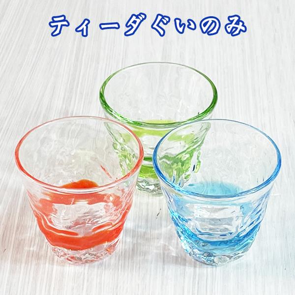グラス 沖縄 お土産 琉球 ガラス おちょこ ぐい呑み かわいい 日本酒