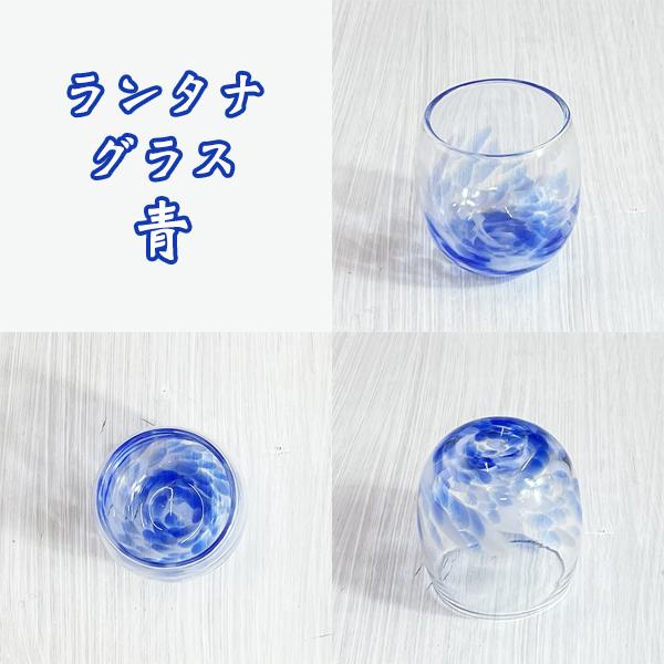 琉球 ガラス グラス 冷茶グラス コップ カップ 沖縄 お土産 ランタナグラス｜kubagasaya｜04