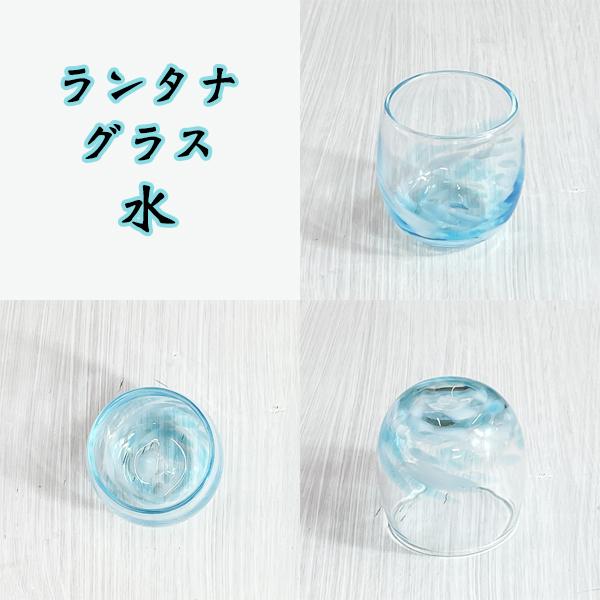 琉球 ガラス グラス 冷茶グラス コップ カップ 沖縄 お土産 ランタナグラス｜kubagasaya｜05