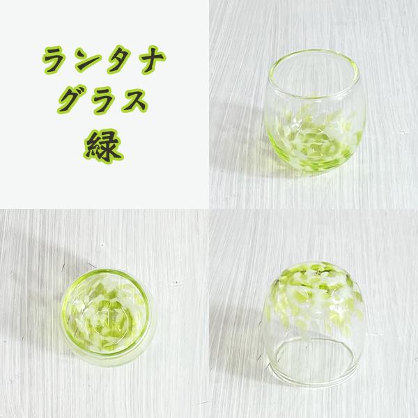 琉球 ガラス グラス 冷茶グラス コップ カップ 沖縄 お土産 ランタナグラス｜kubagasaya｜06