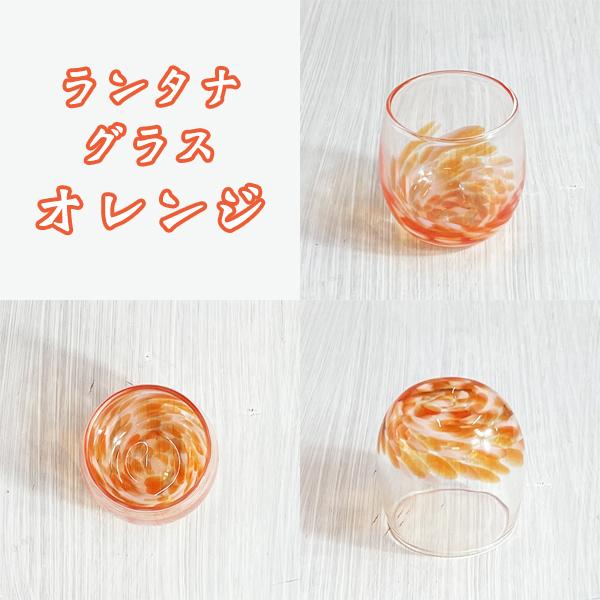 琉球 ガラス グラス 冷茶グラス コップ カップ 沖縄 お土産 ランタナグラス｜kubagasaya｜07