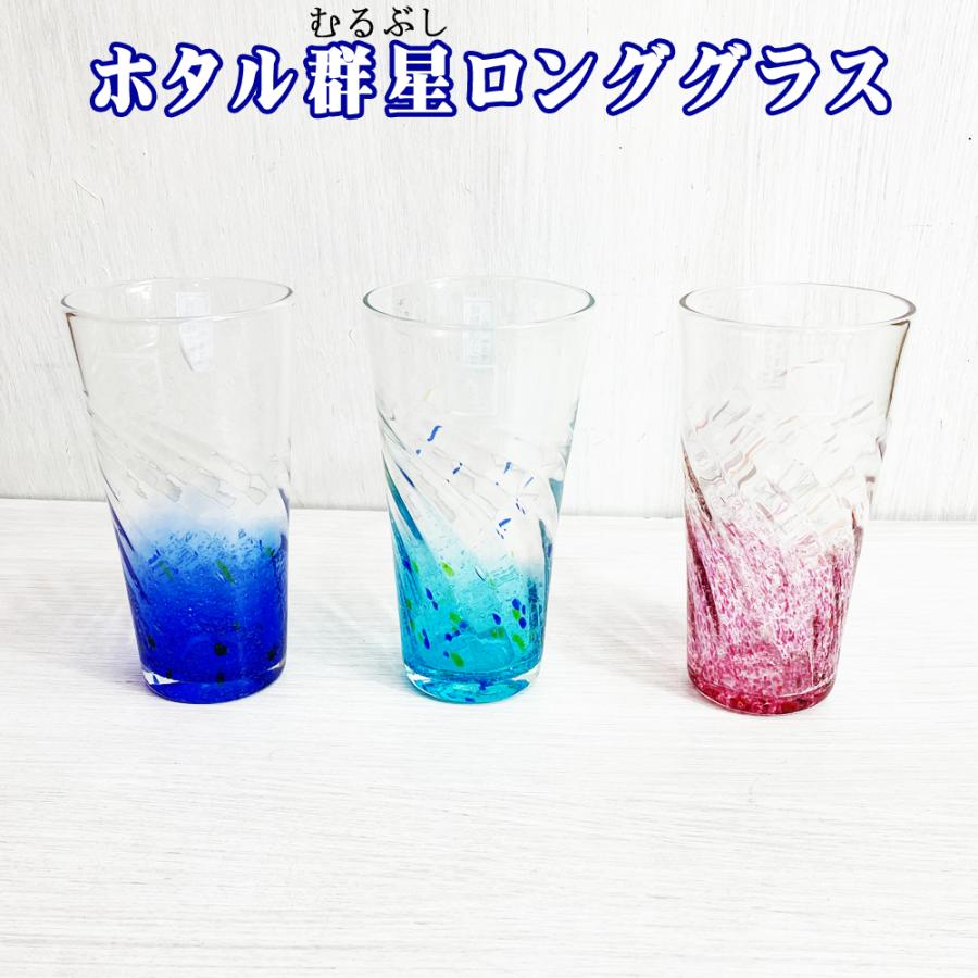 グラス 琉球ガラス 琉球グラス コップ 結婚祝い 引き出物 結婚式 誕生