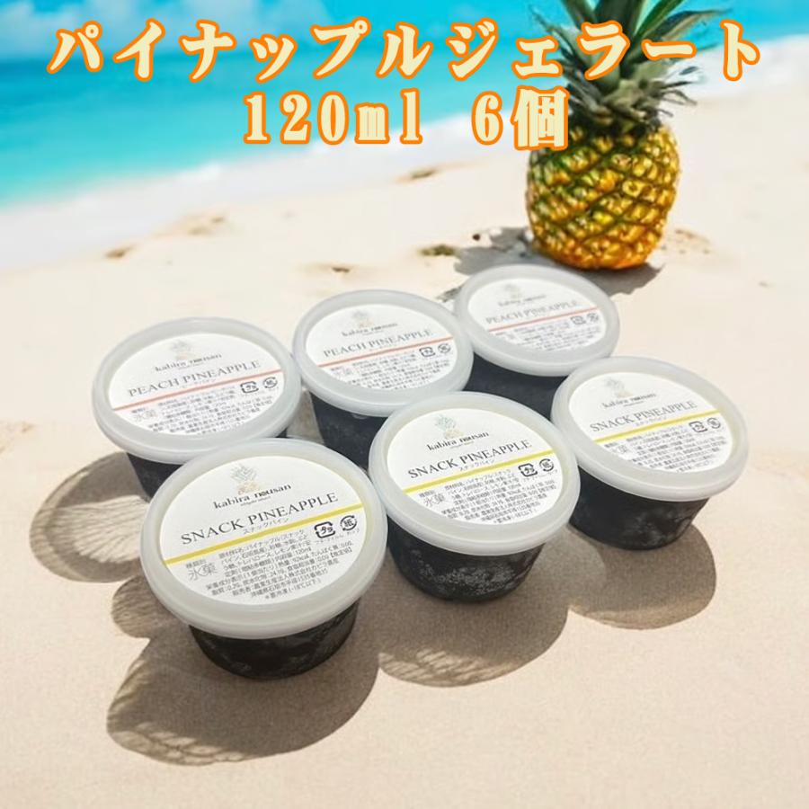 ジェラート 石垣島 パイン農家 沖縄 お土産 完熟ピーチパイン スナック