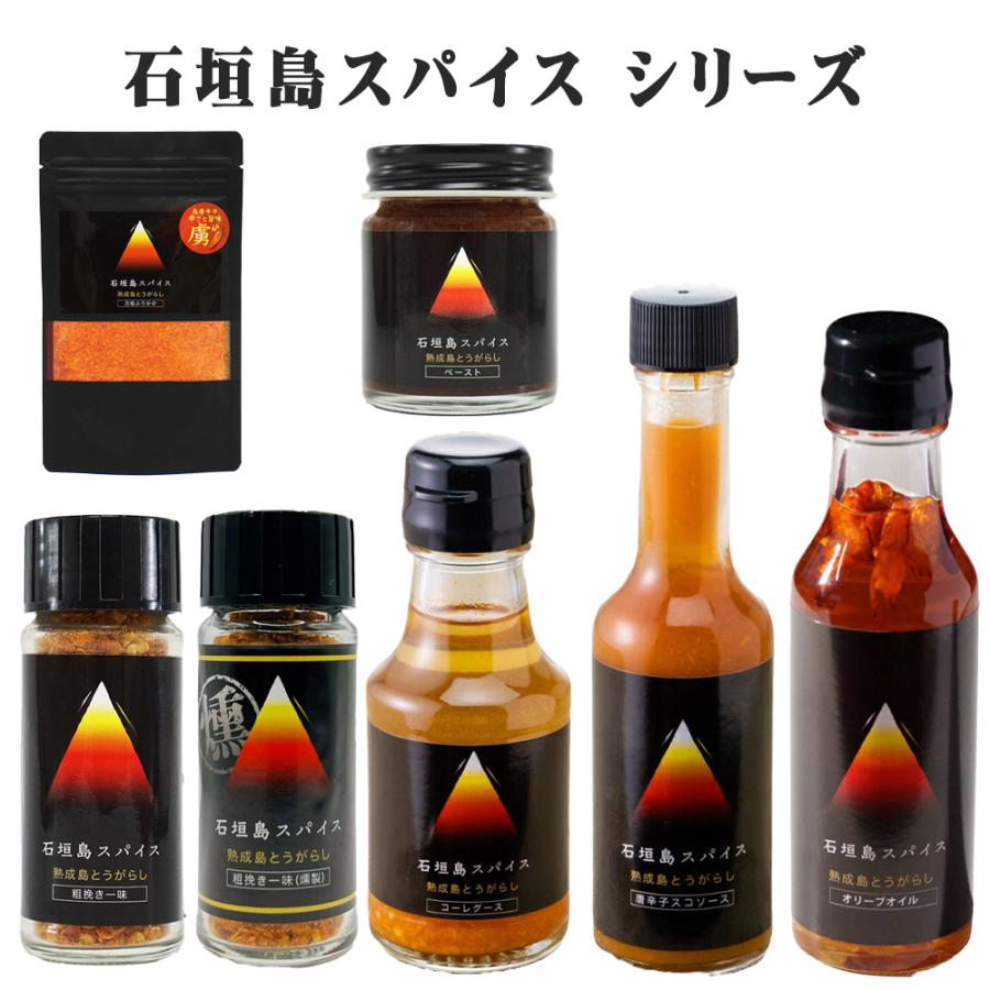 調味料 香辛料 薬味 沖縄 お土産 石垣島スパイス 熟成 島唐辛子