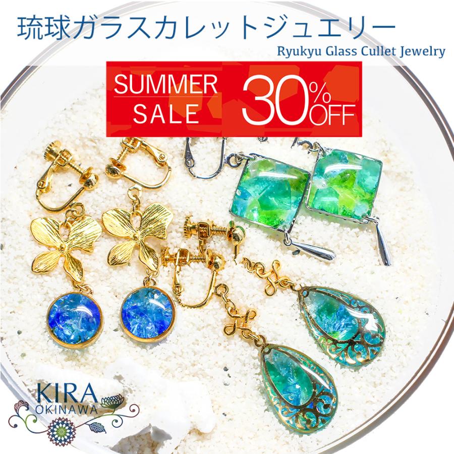 在庫処分 30％OFF 琉球ガラス カレット アクセサリー 沖縄 お土産 お