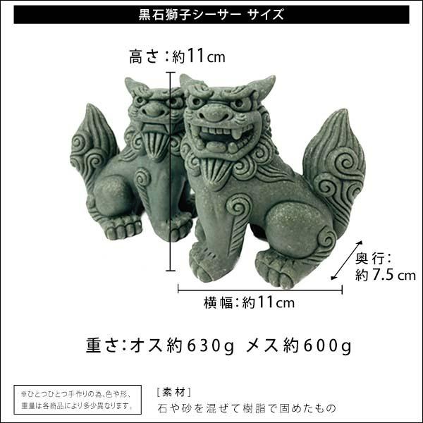 沖縄 お土産 シーサー 守り神 黒石獅子シーサー : 琉球ガラス専門店