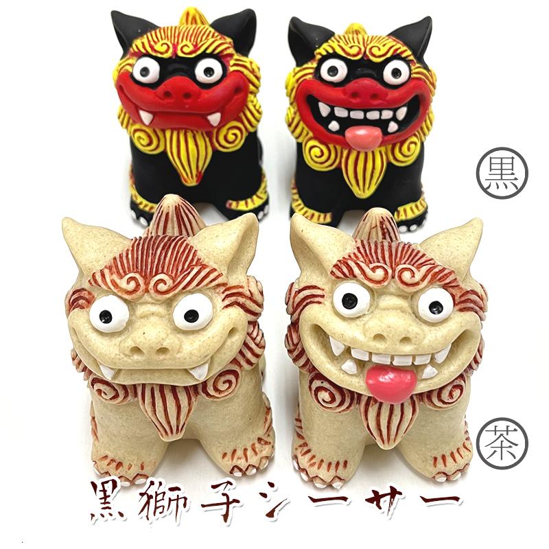 シーサー 置物 玄関 沖縄 かわいい ペア 新築祝い 開店祝い 開運 シーサー 置物 玄関 沖縄 かわいい ペア 新築祝い 開店祝い 開運